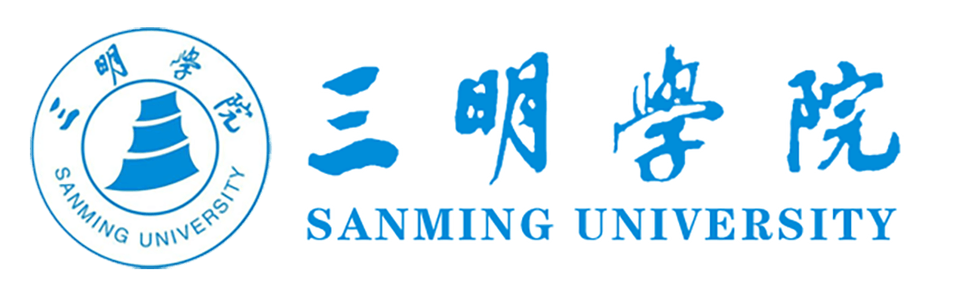 三明学院