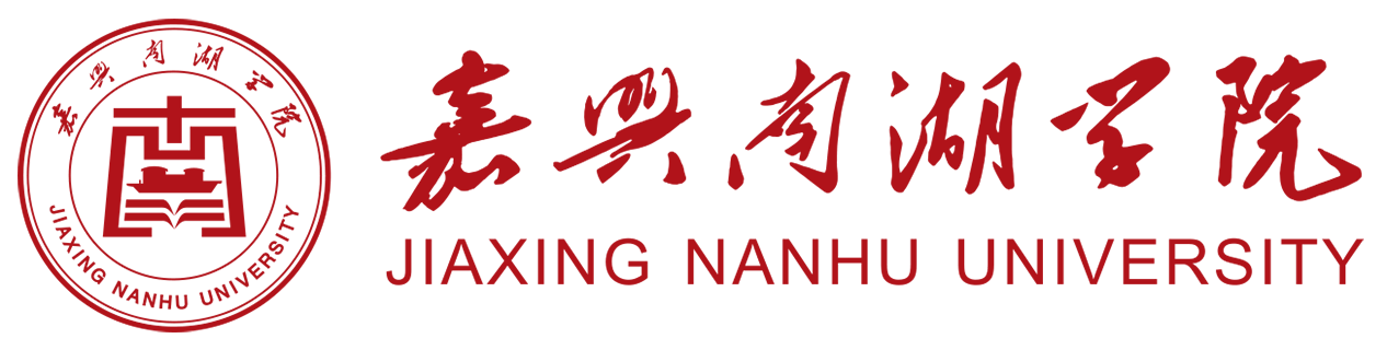 嘉兴南湖学院