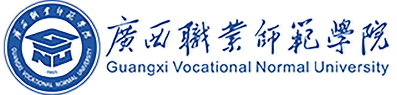 广西师范职业技术学院